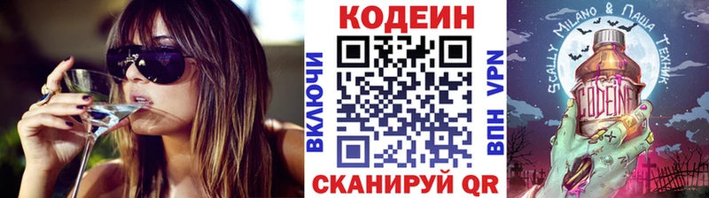 наркошоп  Бородино  Codein напиток Lean (лин) 